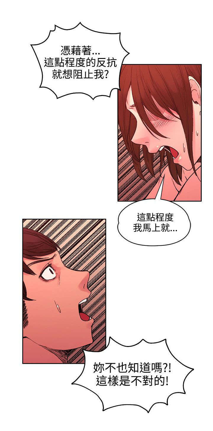 《302号房东》第43章命运？ 第10页