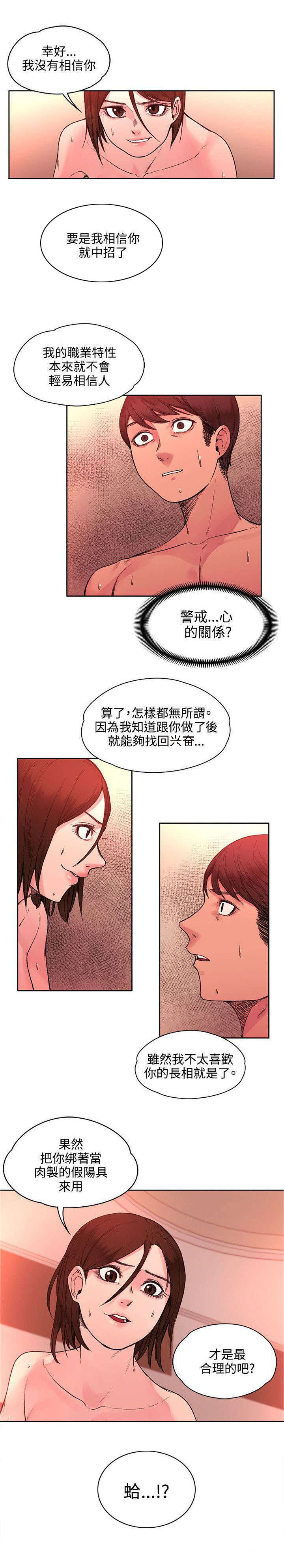 《302号房东》第43章命运？ 第2页
