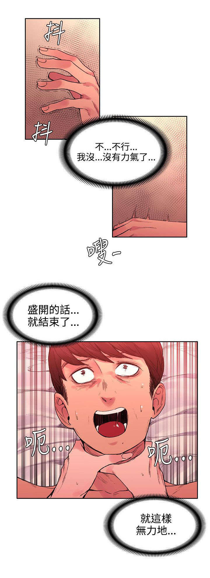 《302号房东》第43章命运？ 第6页