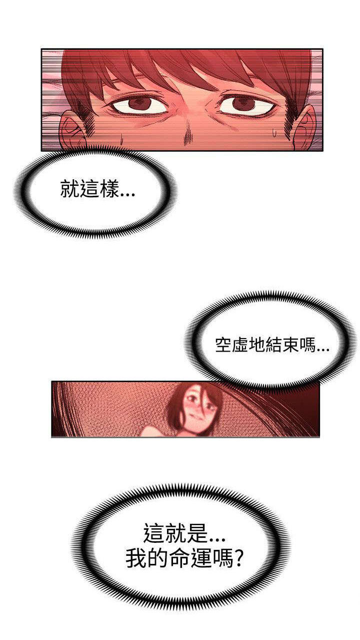 《302号房东》第43章命运？ 第7页