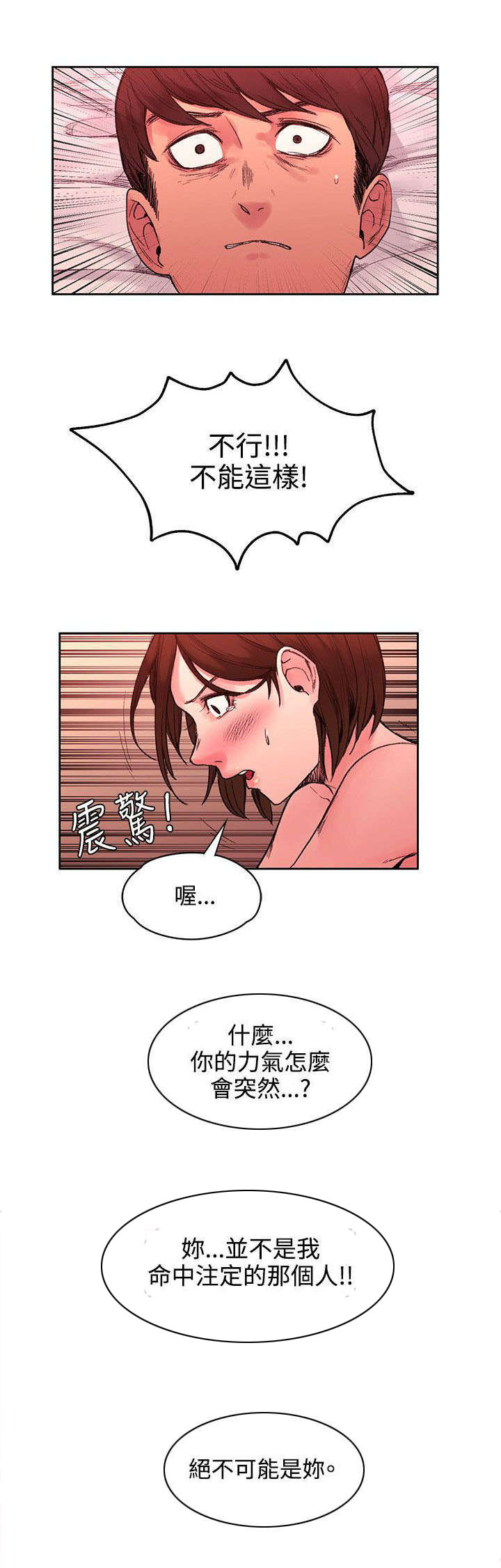 《302号房东》第43章命运？ 第9页