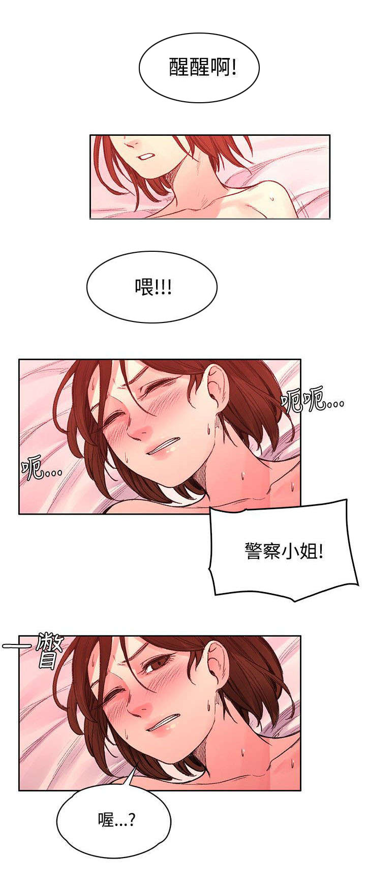 《302号房东》第44章时间到了 第4页