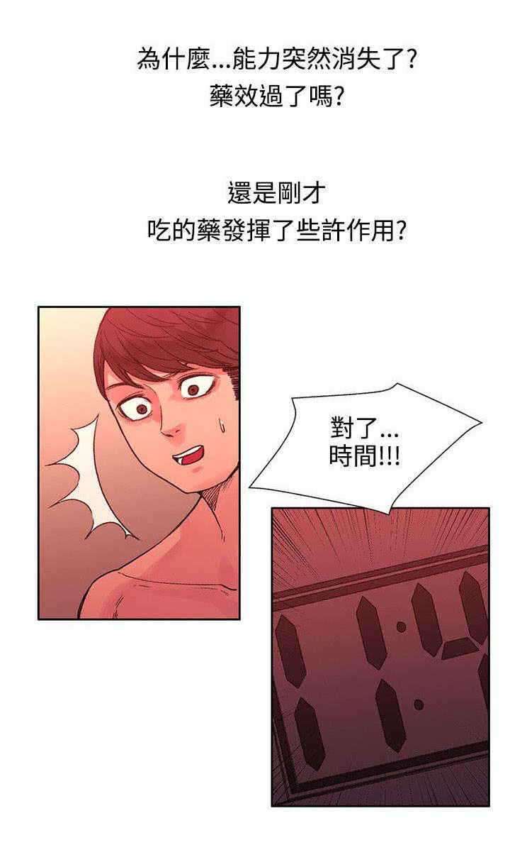 《302号房东》第44章时间到了 第8页