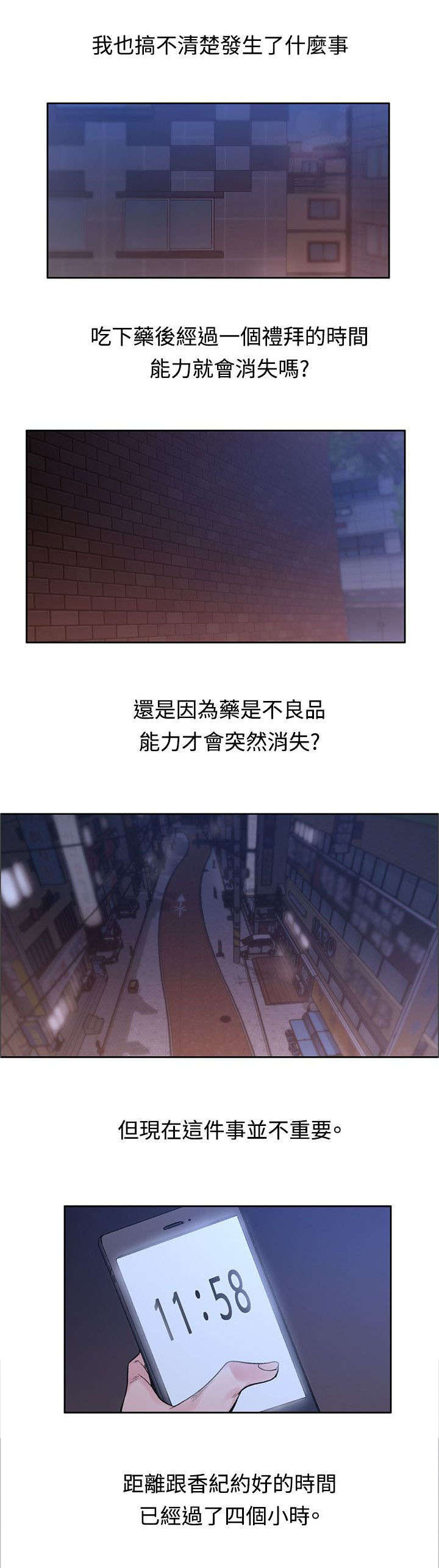 《302号房东》第44章时间到了 第9页