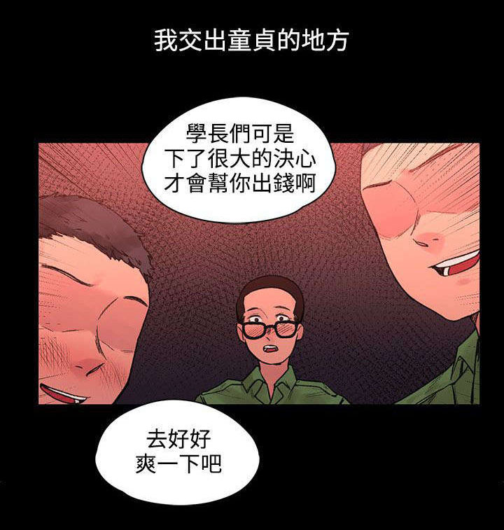 《302号房东》第45章往事 第10页
