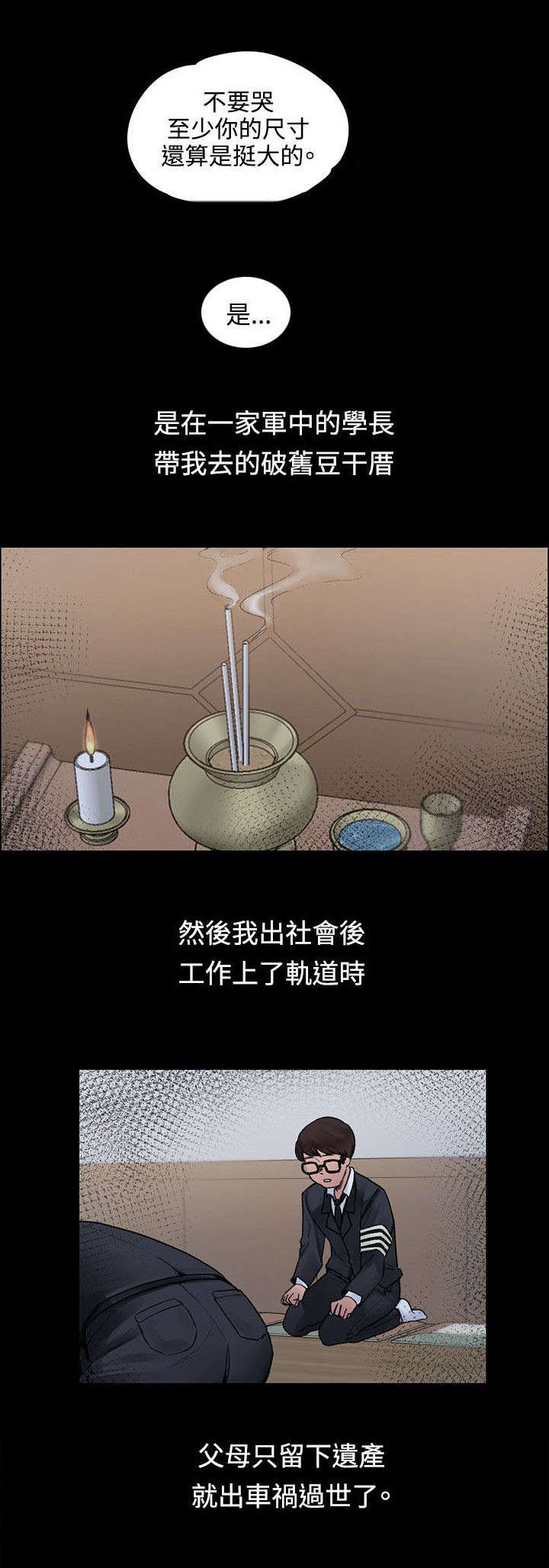 《302号房东》第45章往事 第11页