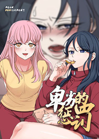 《卑劣的惩罚》漫画封面图 - tl漫画