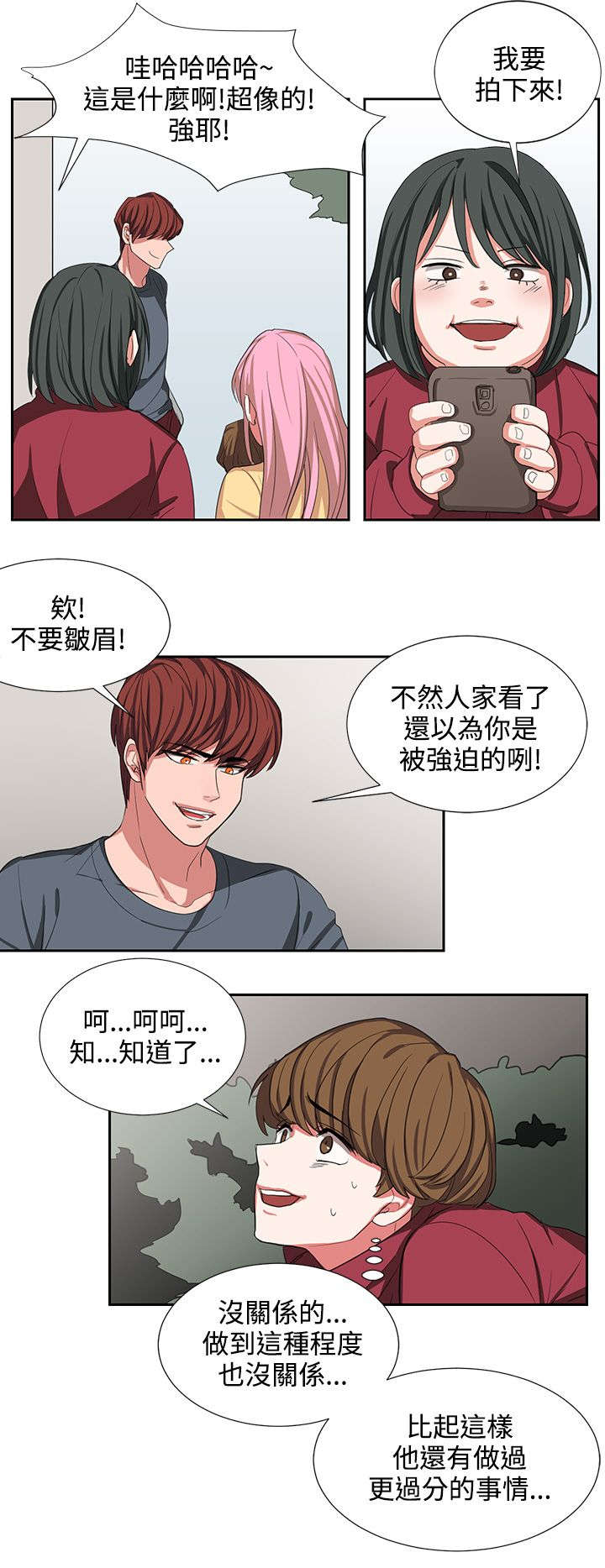 《卑劣的惩罚》第2章仆人 第10页