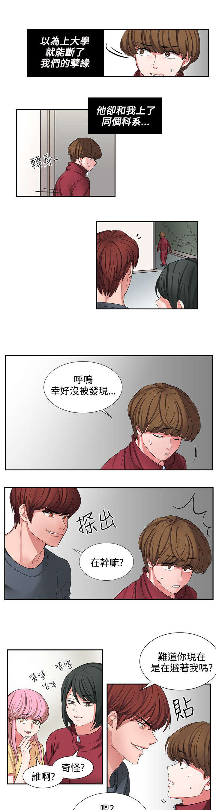 《卑劣的惩罚》第2章仆人 第3页