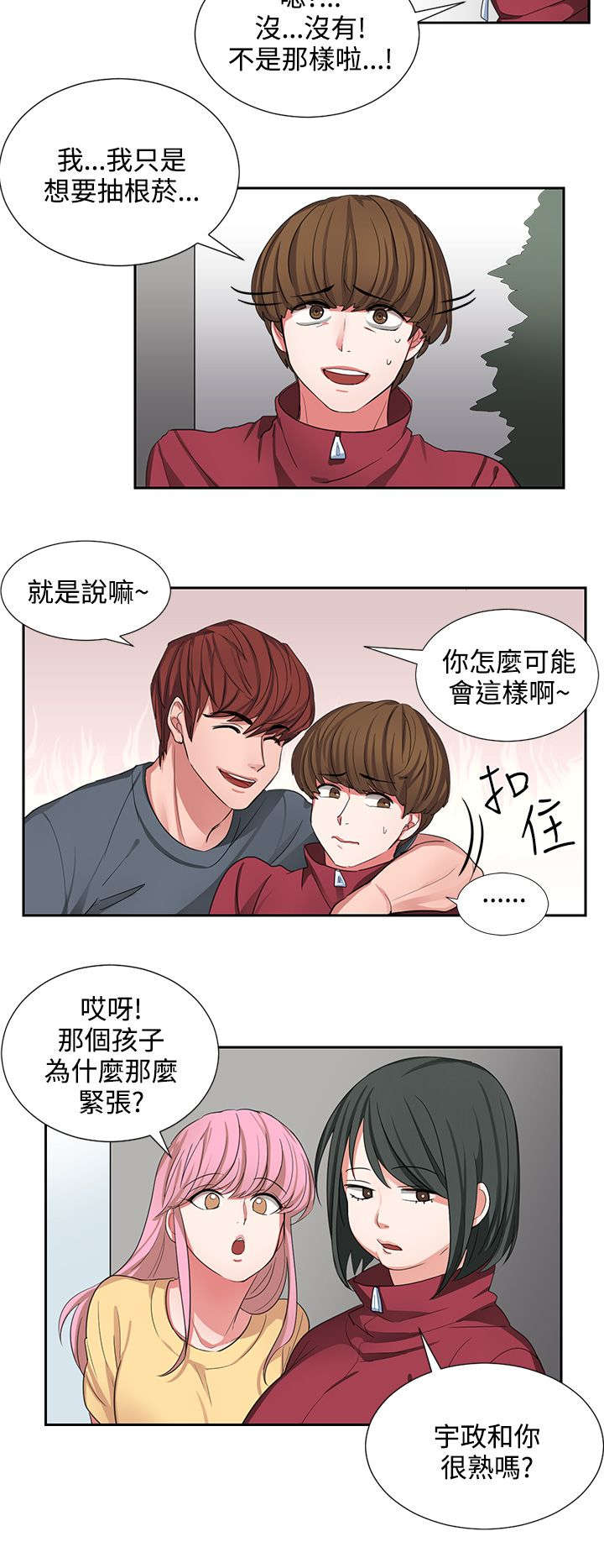 《卑劣的惩罚》第2章仆人 第4页