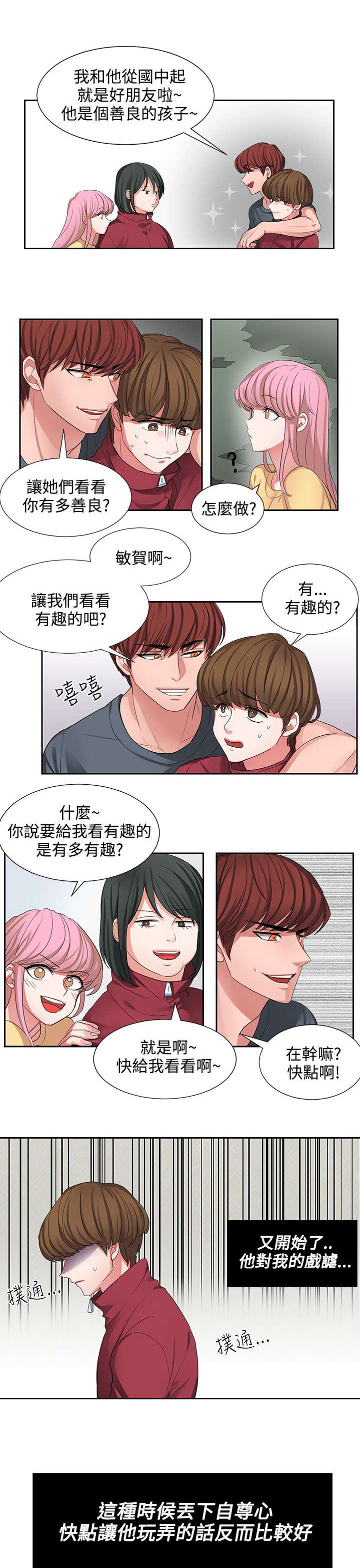 《卑劣的惩罚》第2章仆人 第5页