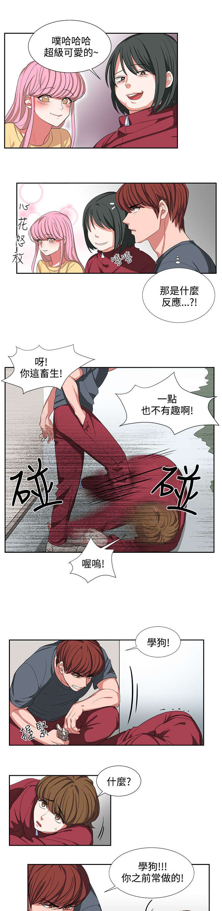 《卑劣的惩罚》第2章仆人 第7页