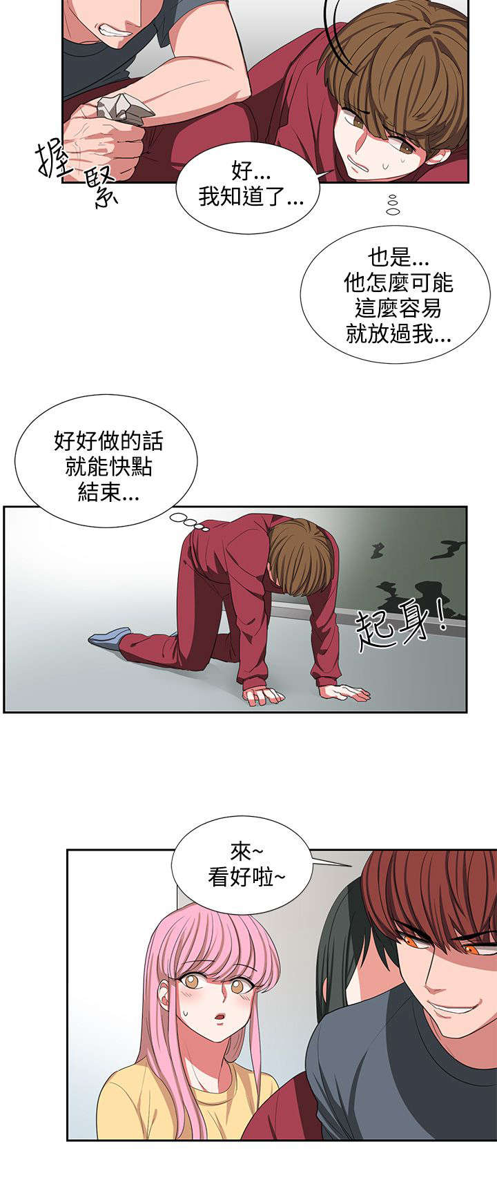 《卑劣的惩罚》第2章仆人 第8页
