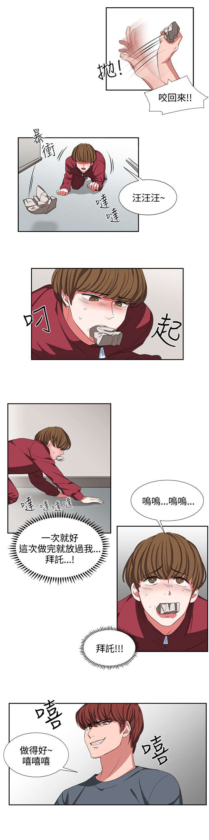 《卑劣的惩罚》第2章仆人 第9页