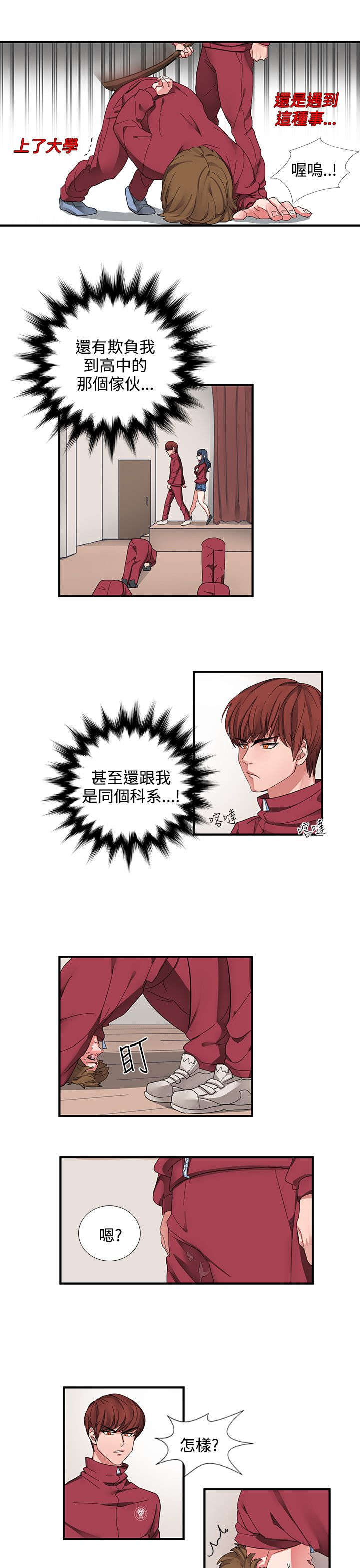 《卑劣的惩罚》第1章屈辱 第10页