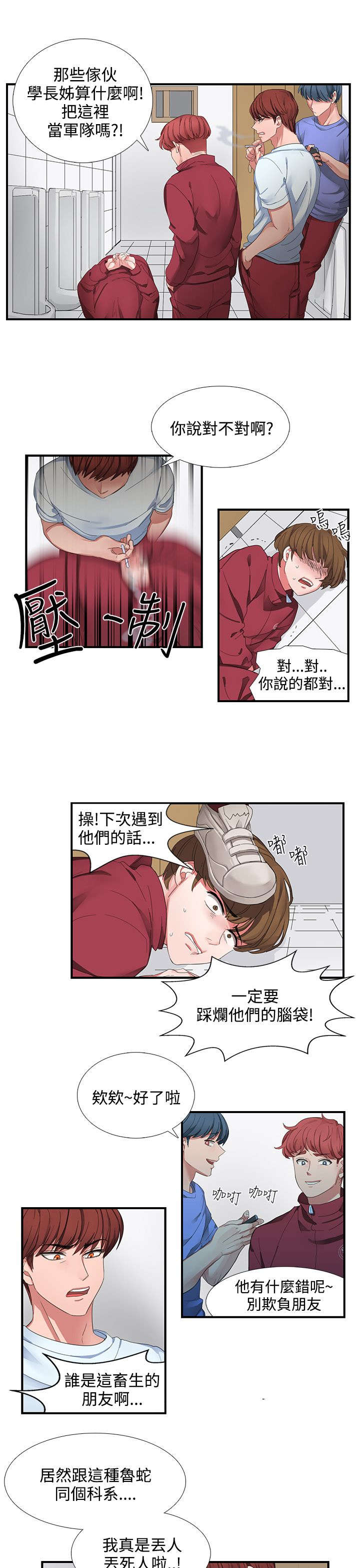 《卑劣的惩罚》第1章屈辱 第12页