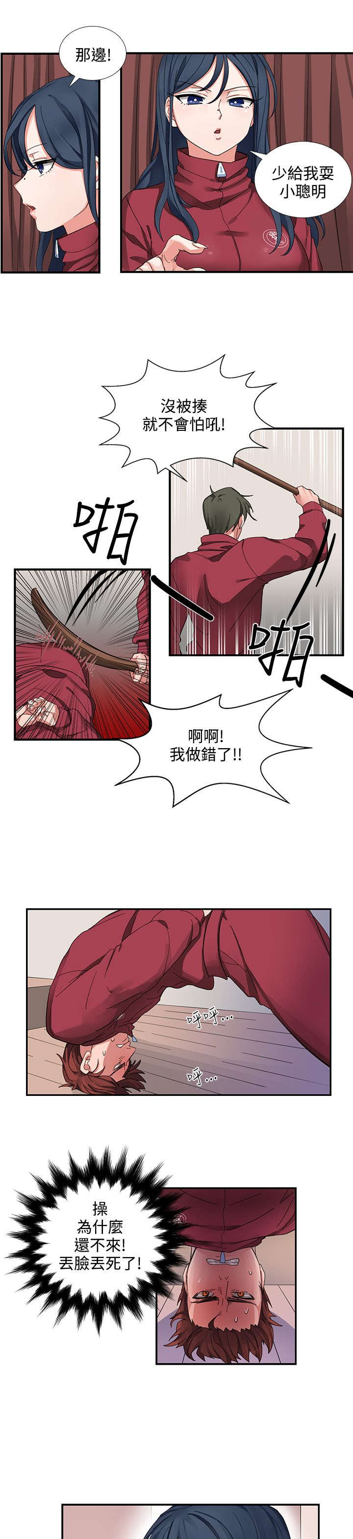 《卑劣的惩罚》第1章屈辱 第3页