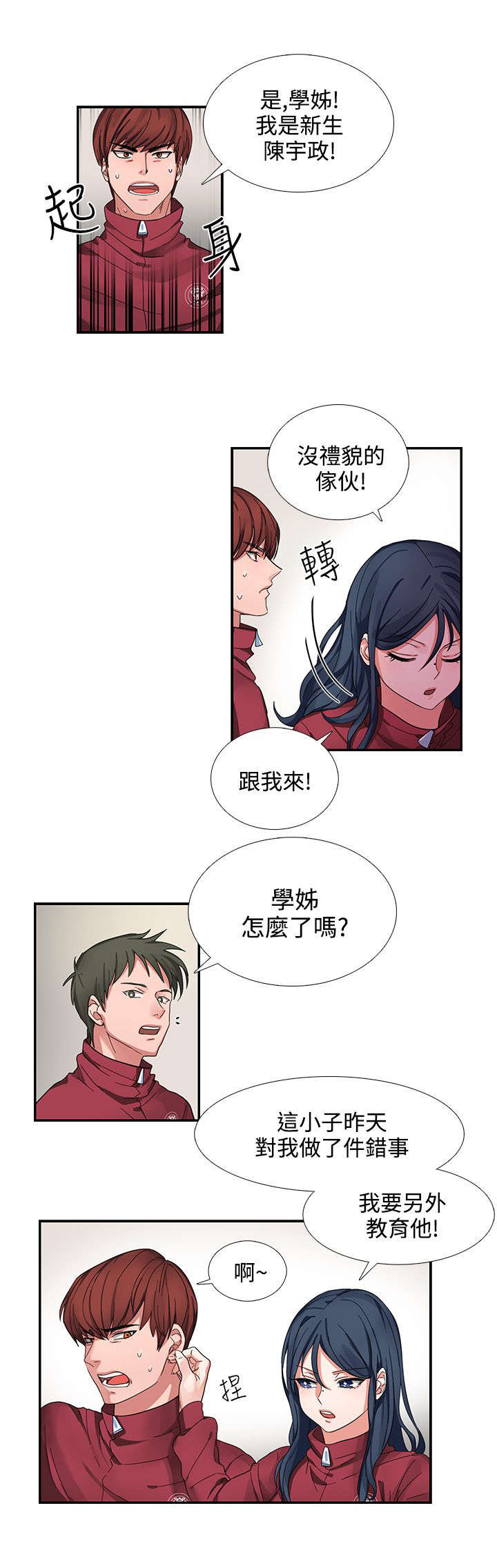 《卑劣的惩罚》第1章屈辱 第5页
