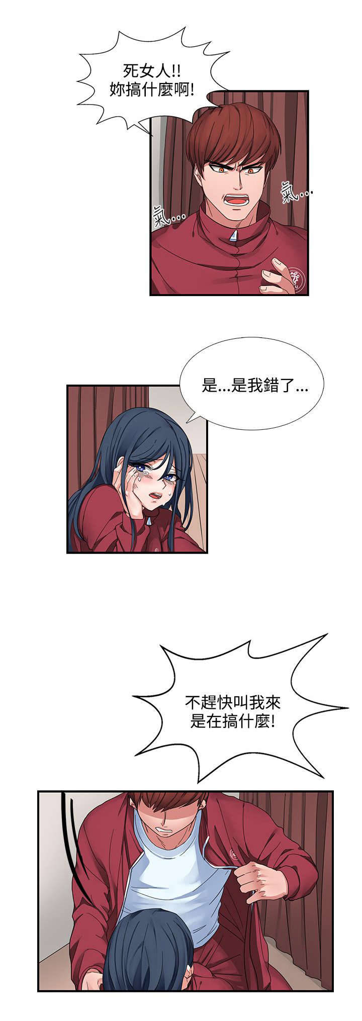 《卑劣的惩罚》第1章屈辱 第7页