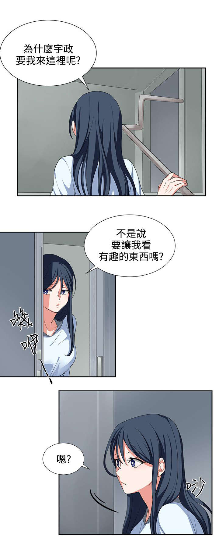 《卑劣的惩罚》第3章我很没用 第11页