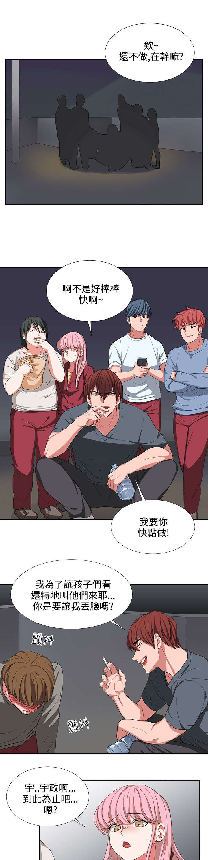 《卑劣的惩罚》第3章我很没用 第12页