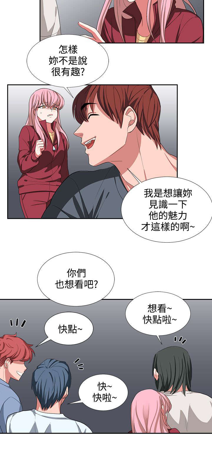 《卑劣的惩罚》第3章我很没用 第13页