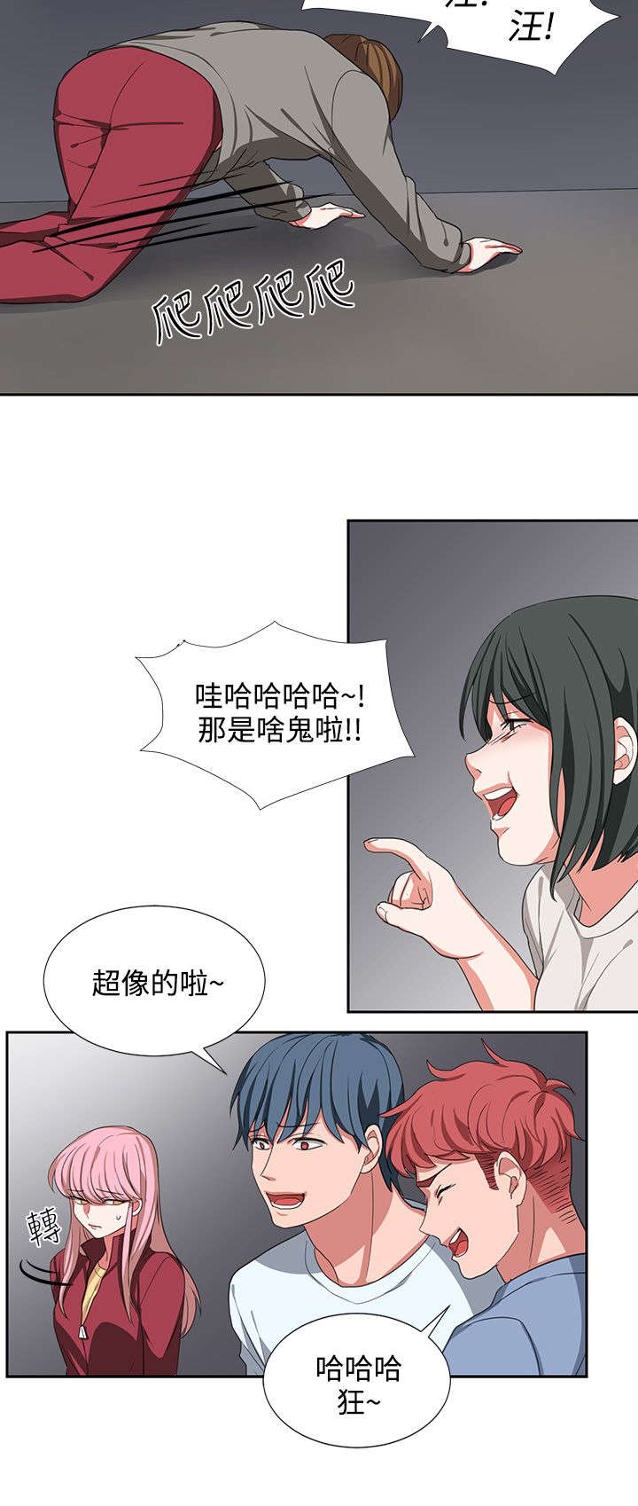 《卑劣的惩罚》第3章我很没用 第15页