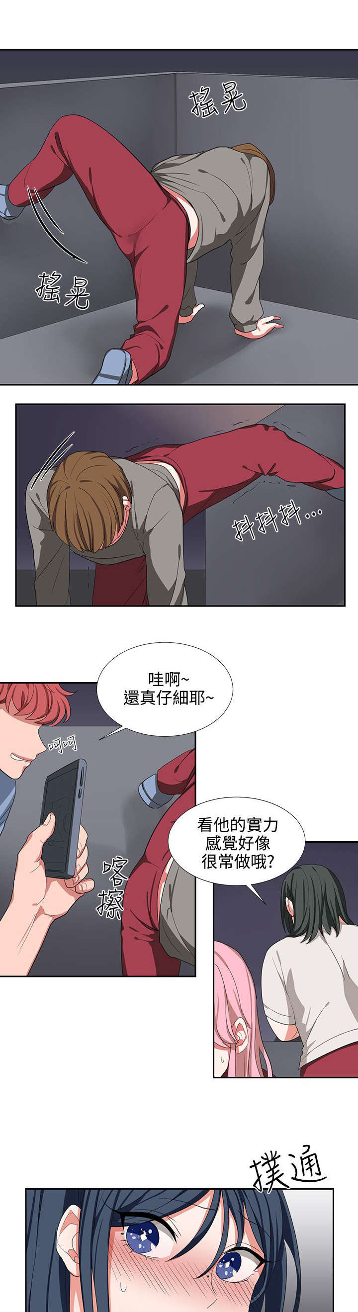 《卑劣的惩罚》第3章我很没用 第16页