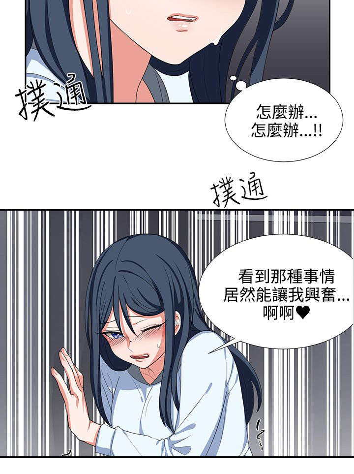 《卑劣的惩罚》第3章我很没用 第17页