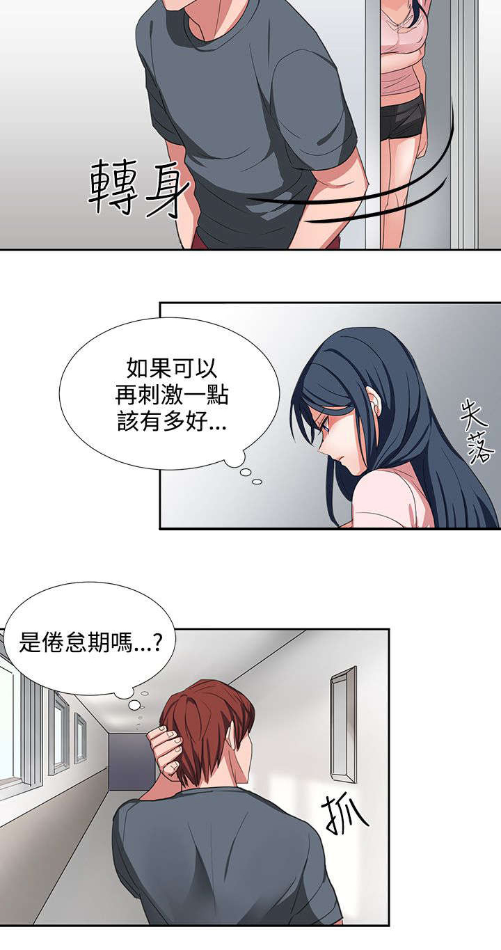 《卑劣的惩罚》第3章我很没用 第3页
