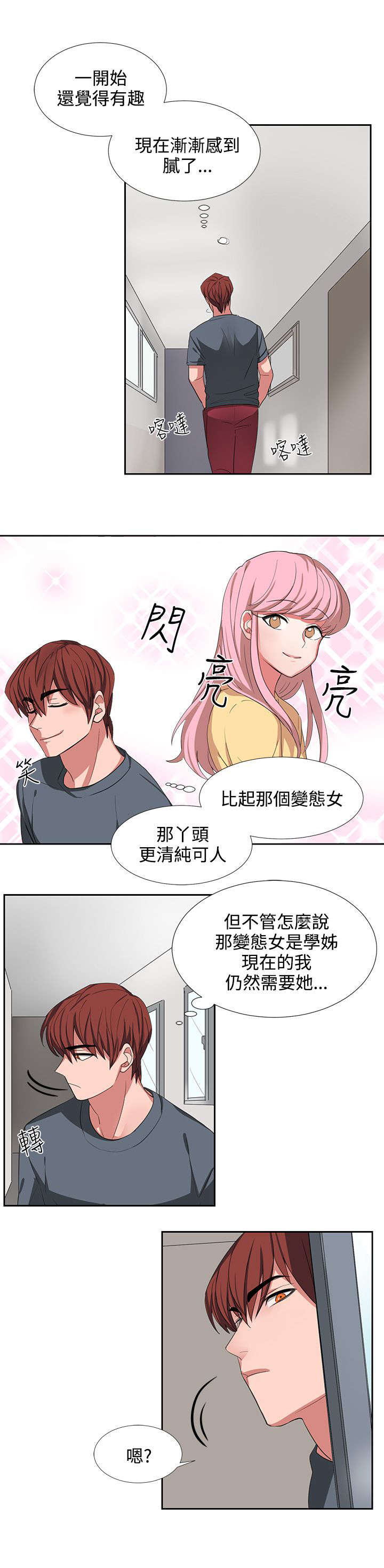 《卑劣的惩罚》第3章我很没用 第4页