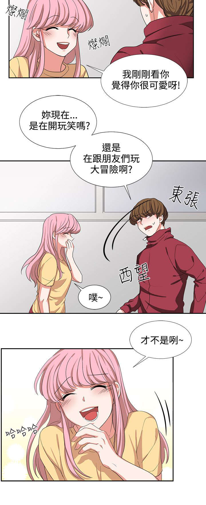 《卑劣的惩罚》第3章我很没用 第7页