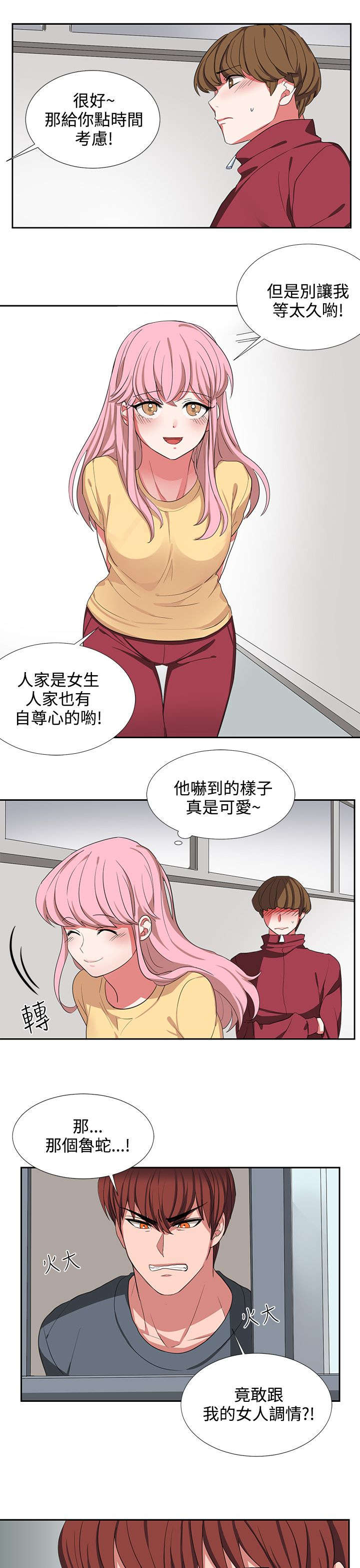 《卑劣的惩罚》第3章我很没用 第8页