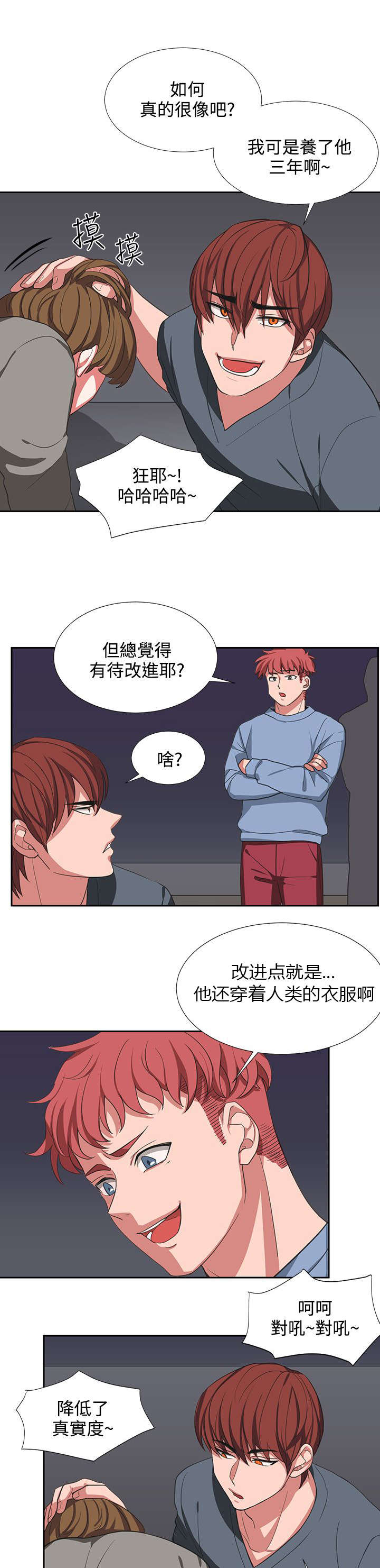 《卑劣的惩罚》第4章被看见了 第1页