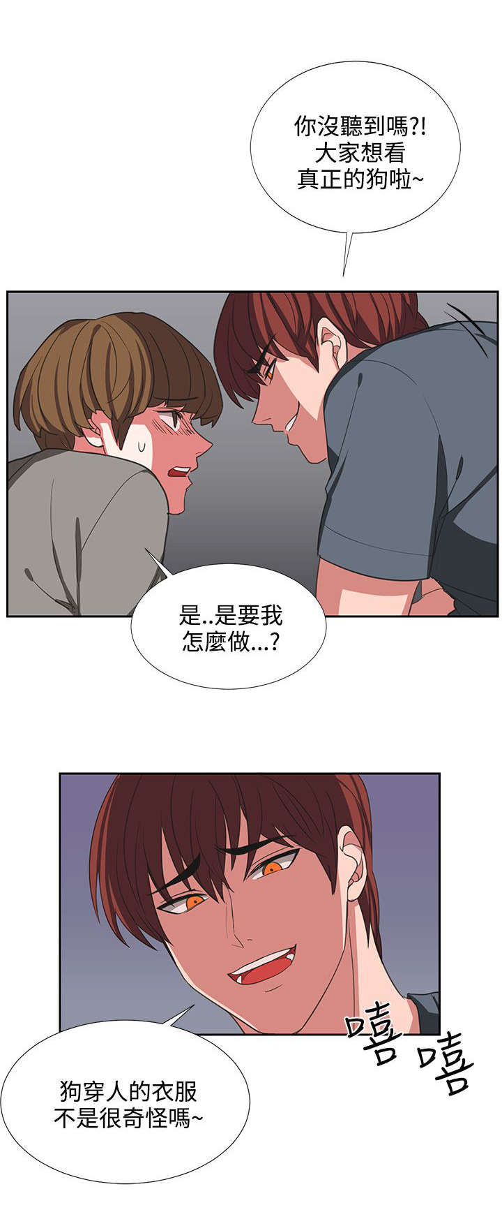 《卑劣的惩罚》第4章被看见了 第2页