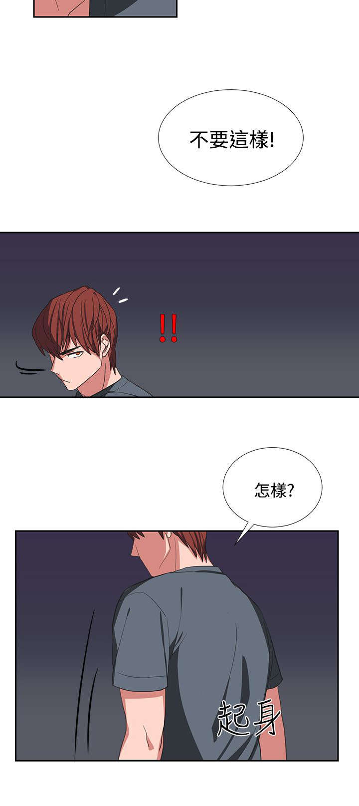 《卑劣的惩罚》第4章被看见了 第5页