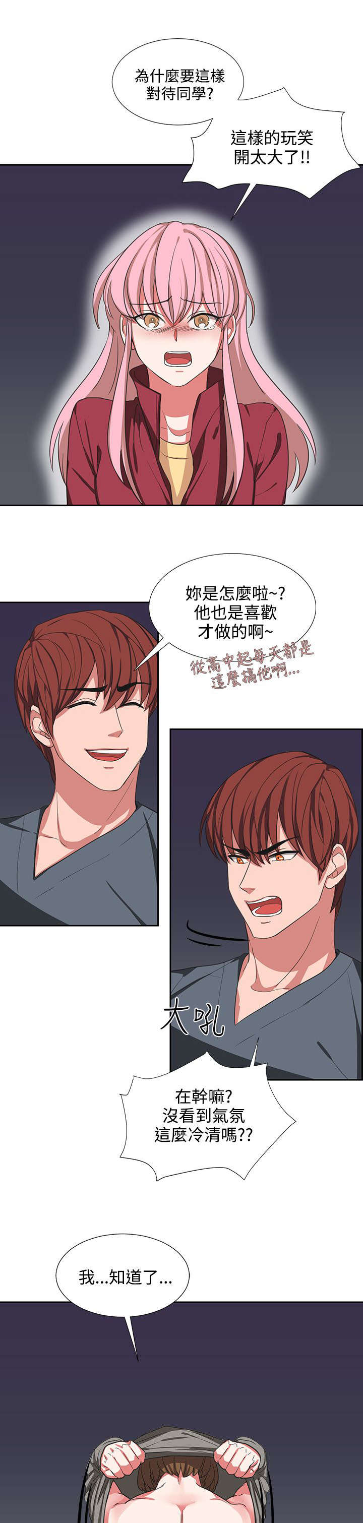 《卑劣的惩罚》第4章被看见了 第6页