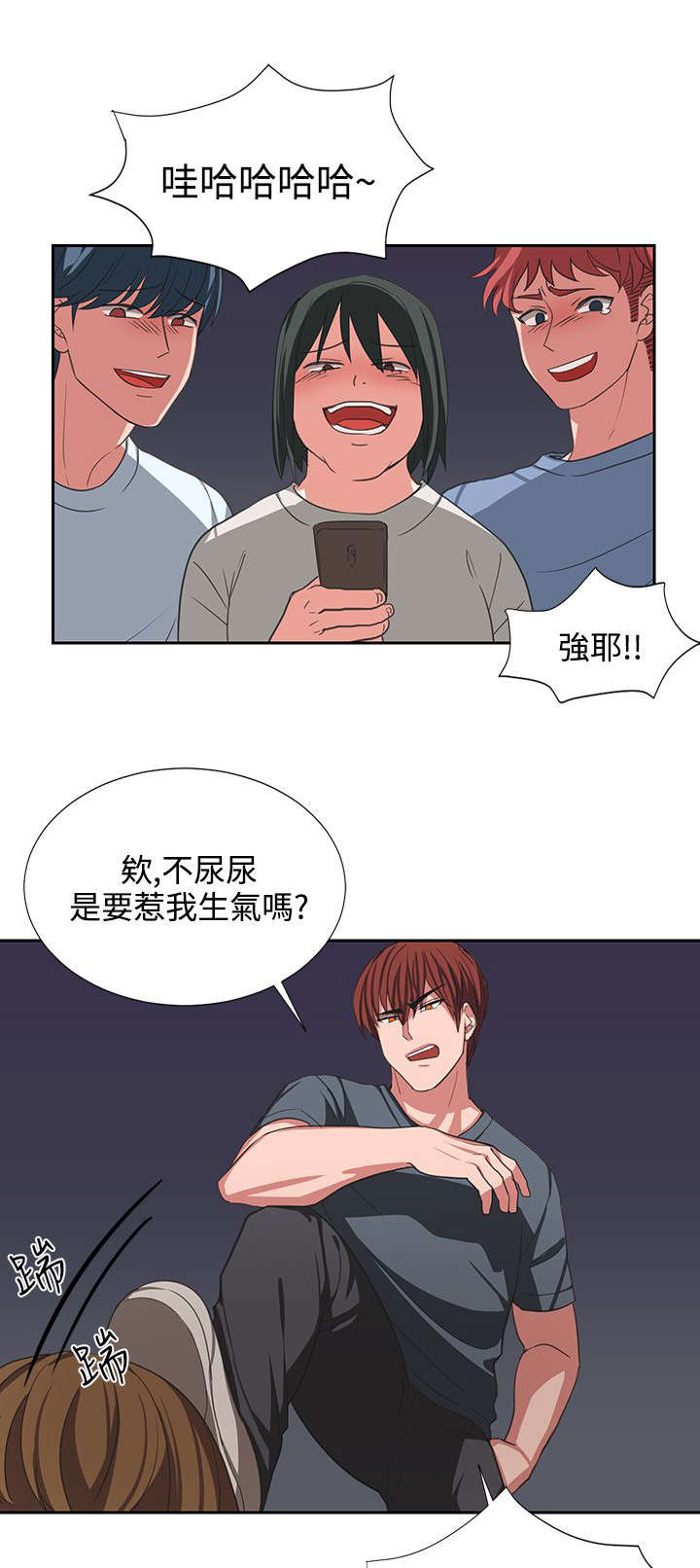 《卑劣的惩罚》第4章被看见了 第8页