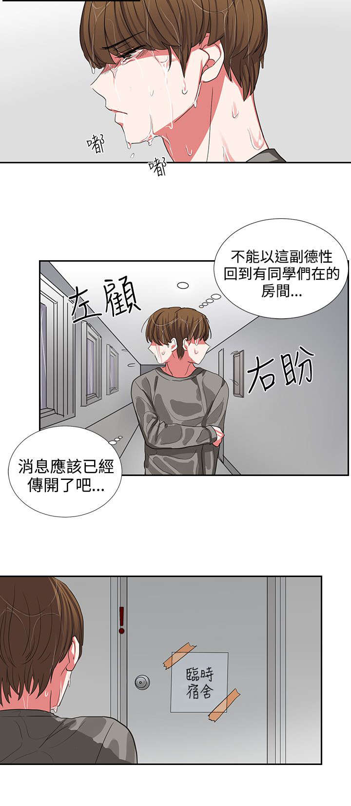 《卑劣的惩罚》第5章你疯啦 第3页