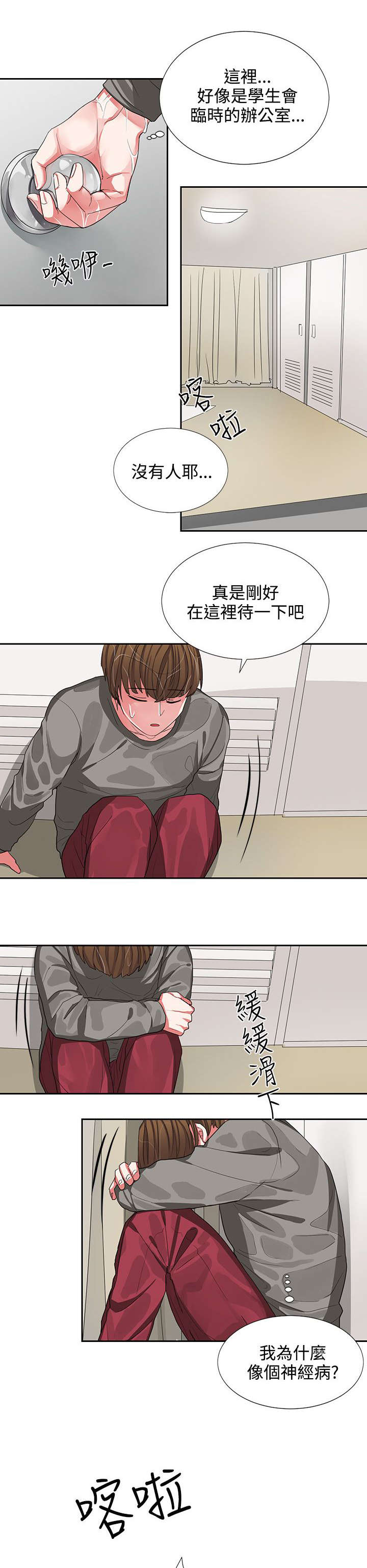 《卑劣的惩罚》第5章你疯啦 第4页