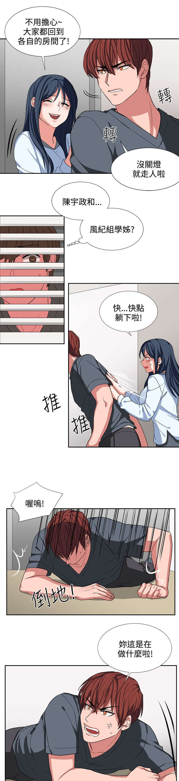 《卑劣的惩罚》第5章你疯啦 第6页