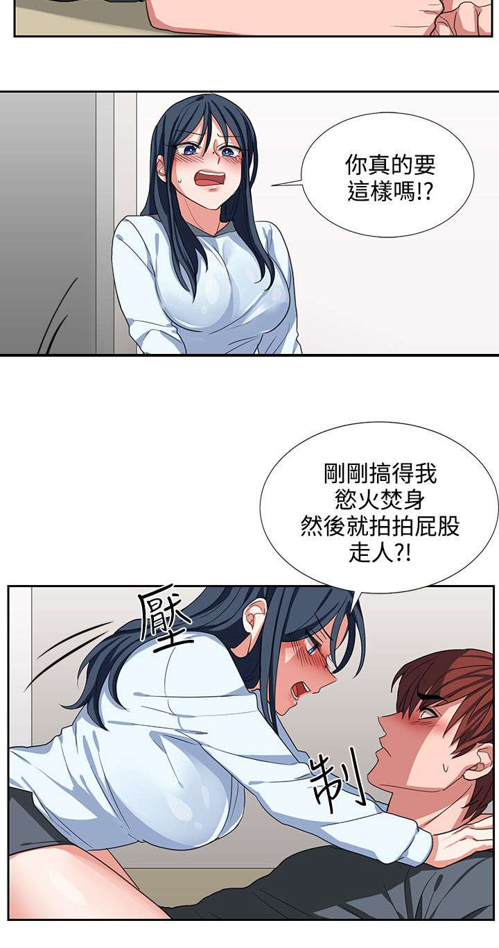 《卑劣的惩罚》第5章你疯啦 第7页