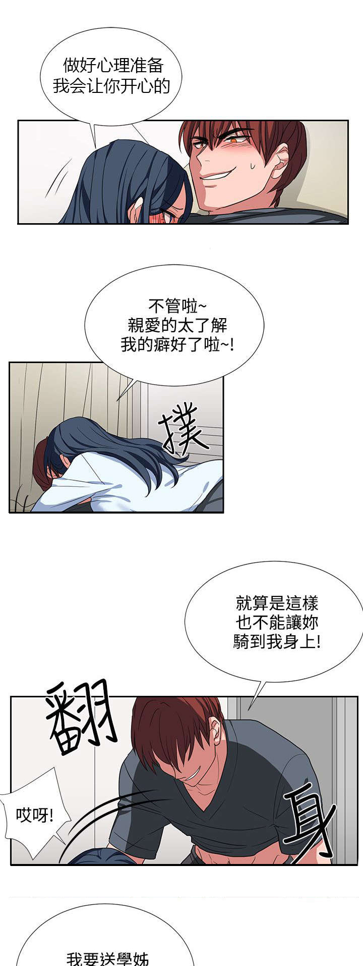 《卑劣的惩罚》第5章你疯啦 第8页