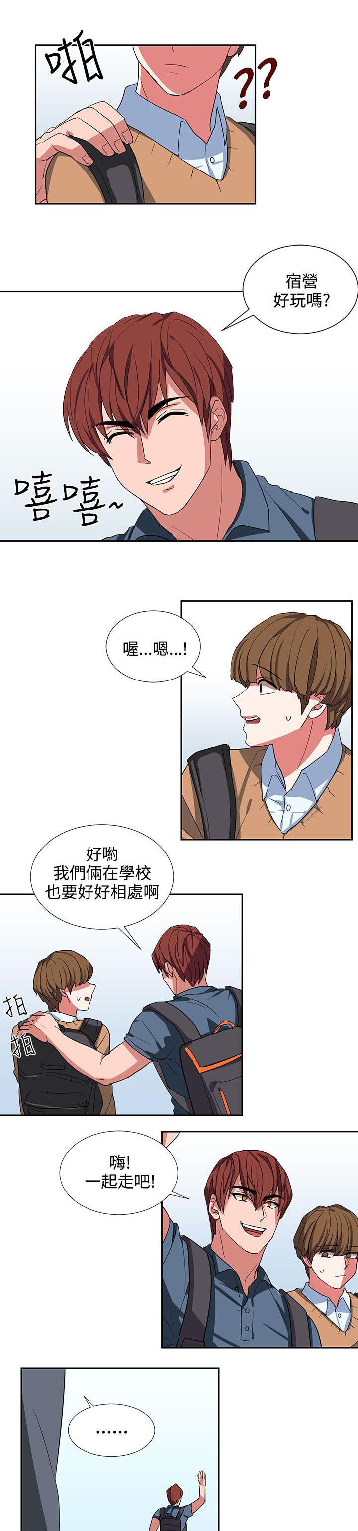 《卑劣的惩罚》第6章单独见面吧 第3页