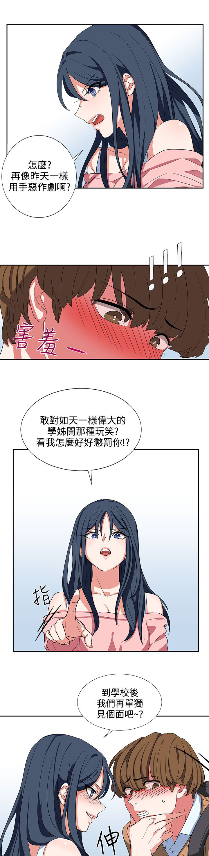 《卑劣的惩罚》第6章单独见面吧 第9页