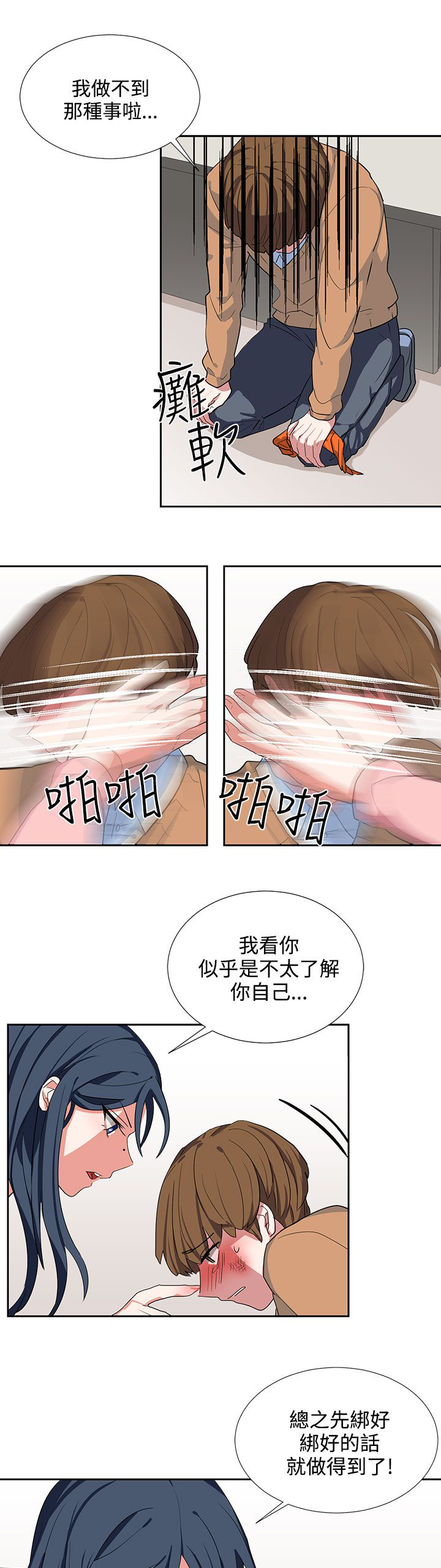 《卑劣的惩罚》第7章按我说的做 第11页