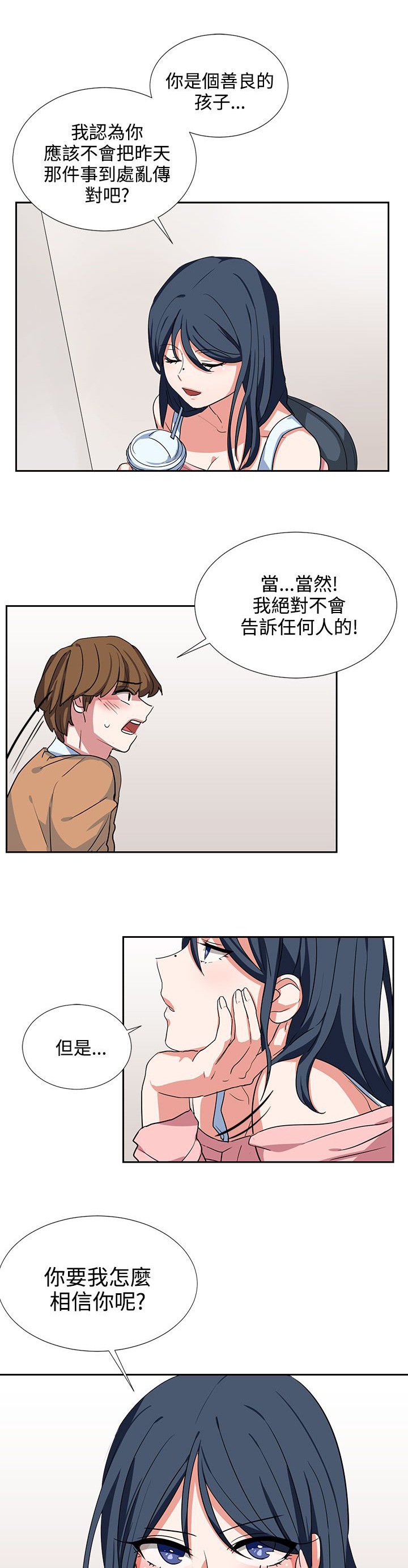 《卑劣的惩罚》第7章按我说的做 第5页