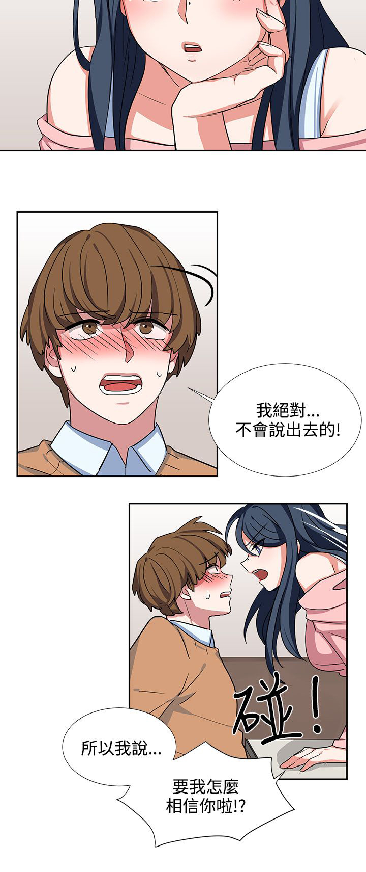 《卑劣的惩罚》第7章按我说的做 第6页