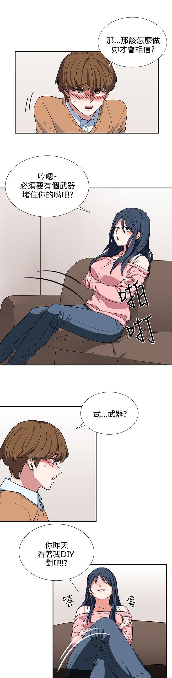 《卑劣的惩罚》第7章按我说的做 第7页