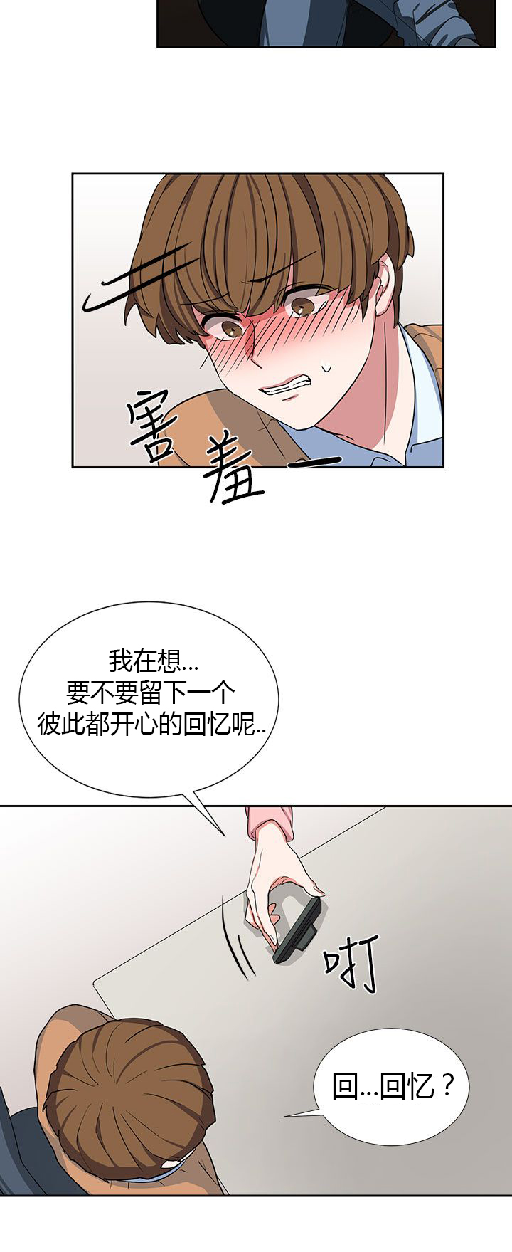 《卑劣的惩罚》第7章按我说的做 第8页